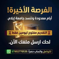 جامعة إيلام • إيلام إيران • قريبة من مهران