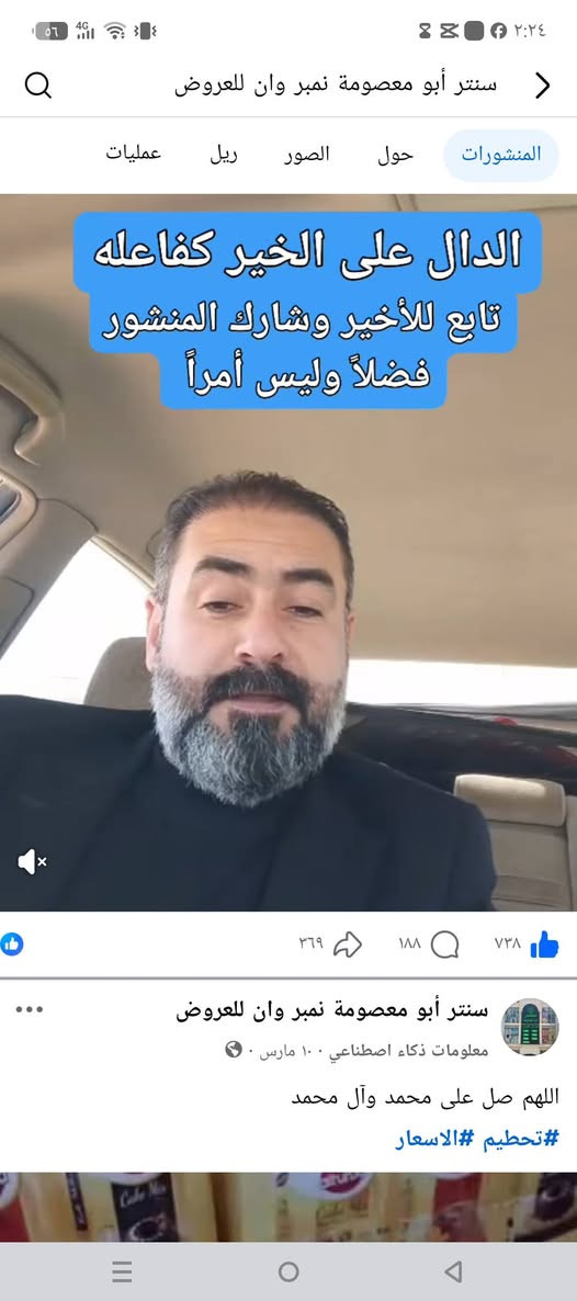 أهل الكوت
خاصتا الفقراء والمحتاجين 

اليوم بالخاجية أكو تخفيضات ب سنتر أبو معصومة نمبر وان للعروض

ملابس بأنواعها بأسعار تنافسية تلائم الفقراء 

شكرا للشريف الشهم الغيور أبو معصومة لاهتمامه بالطبقة الفقيرة والمحتاجه ... داخل سنتر الأسعار بلاش

إخوتي وأخواتي لحكوا وادخل على الرابط 👇👇👇👇👇👇👇

https://www.facebook.com/share/1EWPAkH6Zg/


**إذا كنت صاحب هذا الإعلان وتريد حذفه لأي سبب، رجاءا أرسل رسالة إلى الدعم الفني**