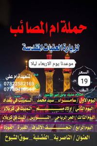 الناصرية • سوق الشيوخ • ١٠ مقاعد