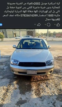 كيا سبكتر • ٢٠٠٢ • النجف