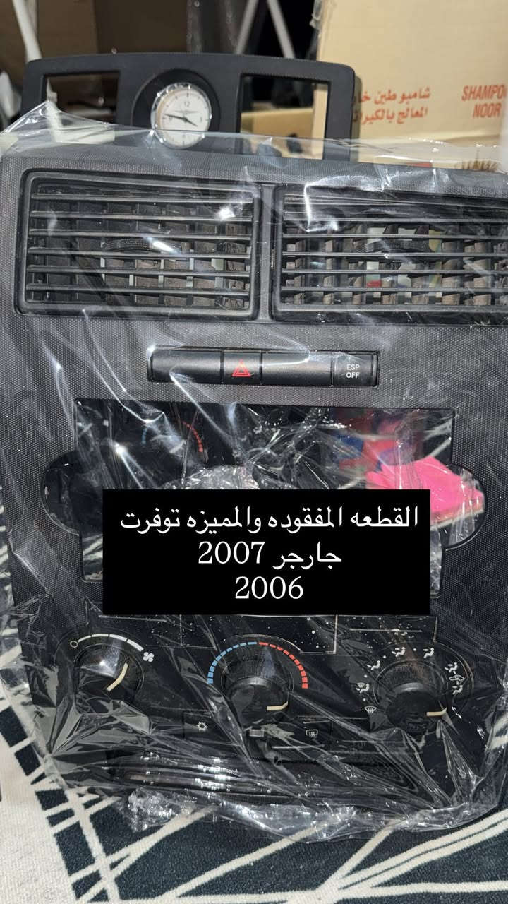 وصول تحكم تبريد كامل مع الوجه – أصلي تفصيخ أمريكي (شرط) 🇺🇸

🔹 القطعة نظيفة جداً وبحالة ممتازة
🔹 بورد تبريد 3 جوك أو 4 جوك حسب نوع سيارتك – نفس السعر

📌 ملاحظة:
 • التوصيل لكل العراق بسعر 7 آلاف ويكون توصيل خاص برنيو حفاظاً على القطعة من الكسر أثناء النقل.
 • دكت التبريد يباع منفصل على جنب بسعر مكتوب بصوره  

✨ عرض خاص من علي موبار – مصداقيتنا عنواننا

📞 للحجز والاستفسار: *********** (واتساب + اتصال
