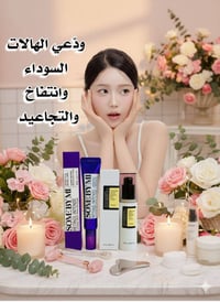 كريم عين • ريتينول • خلاصة حلزون