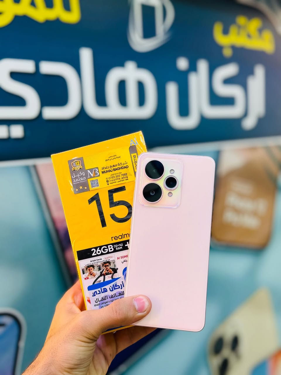 على بركه الله
يعلن مكتب أركان هادي للهواتف النقاله 

عن توفر وجبه هواتف جديده من شركه ال Radmi (MI) و Ralme بنوعيات وألوان مختلفه وجميله 🔥 ♥️

السعر 🔥 🔥 

العنوان: ذي قار/قلعه سكر/ الشارع الرئيسي/ مقابل المقهى الرياضي 

للتواصل:***********
للتواصل:***********
للتواصل:***********

♥️♥️♥️♥️♥️♥️♥️♥️♥️♥️
