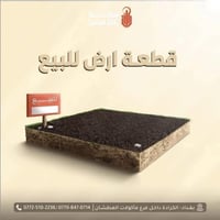 🔴 قطعة ارض تجارية للبيع في الكرادة داخل 🔴          شركة ركائز الوطن لل...
