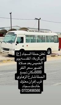 حملة السجاد • كربلاء والنجف • شارع الزهاوي