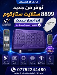 جهاز ستاركوم