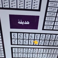 قطعة داخلية • وجبة أولى • باسمي