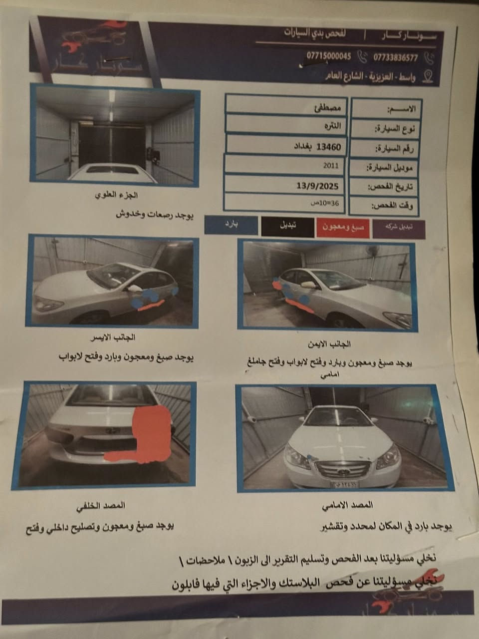 سلام عليكم للبيع النترا 2011خليجي محرك 2000 دوش تخم تاير جديد صدر حداديه كله جديد سياره جاهزه ‭0771 200 9729‬
