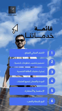 🔴شركة Solar magic للطاقة الشمسية  تقدم لكم افضل الاعمال وحريصة على توف...