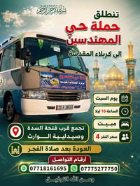 حملة حي المهندسين زياراتنا مستمره طيلة ايام الاسبوع والعطل الرسميه وال...