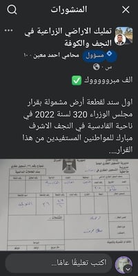 أرض • ناحية القادسية • النجف الأشرف