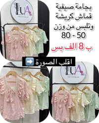 انستا • lulua_store • ملابس