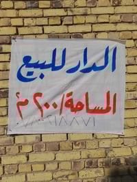 دار للبيع • ٢٠٠م