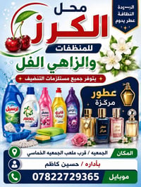 منظفات • جل مواعين اصلي • توصيل مجاني