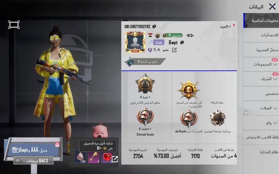 السلام عليكم حساب ببجي للبيع الحساب يحتوي على كونكر سيزن 23 والشعر الجديد ولبسة الانناس والايكي الفزاعة مثل ما موضح بالصور  المستوى 71 والاسم رباعي خام للاستفسار *********** سعر الحساب 250وبي مجال للطيبين
