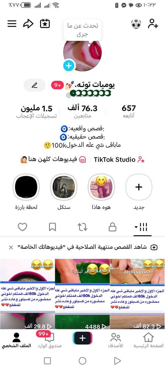 حساب تيك توك 76k عراقي ربط كامل بث شغال ونشط ستوري 4k
حساب تيك توك 28kعراقي ربط كامل بث شغال ونشط للبيع

للتواصل تفضل خاص او الاتصال ع الرقم فيه واتساب /***********

قناتنا ع التلكرام 
https://t.me/Ahmed_shammari
