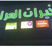 صرف مستحقات البطاقات • سوبر كي زين كاش • النهروان