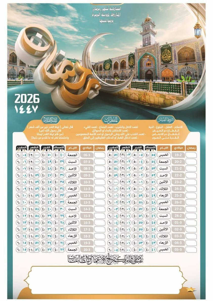 هلا باقتراب أجمل  30 يوم ……تصميم انيق يليق بيكم ❤️🌙
امساكيه شهر رمضان المبارك 2026 ميلادي  حسب التوقيت المحلي و لكافه المحافظات 🌙🕌 الحجم الكبير 

اعاده الله علينا وعليكم بالخير والبركه ونحن في احسن حال يا رب العالمين❤️ توفرت لدينا طباعه الامساكيه مع اضافه اسم وصوره المتوفي وبسعر ٢٠ الف والتوصيل مجاني
الحجم كبير كبير
للحجز والاستفسار التواصل على الرقم ***********
