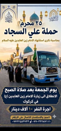 زيارة زين العابدين • رحلة كركوك • زيارة كركوك • سفر كركوك • رحلة دينية...