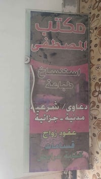 باب مال جام خانه كامله مع القفل والمكينه سعر 200 وبيها مجال ستفسار الا...