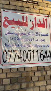 دار للبيع على الشارع العام حي اور قرب معمل الرحلات يصلح لأكثر من عائلة...