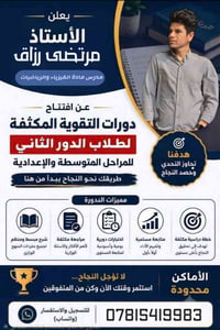 دورات تقوية • مراجعة مركزة • دروس خصوصية • فيزياء • رياضيات • انكليزي ...