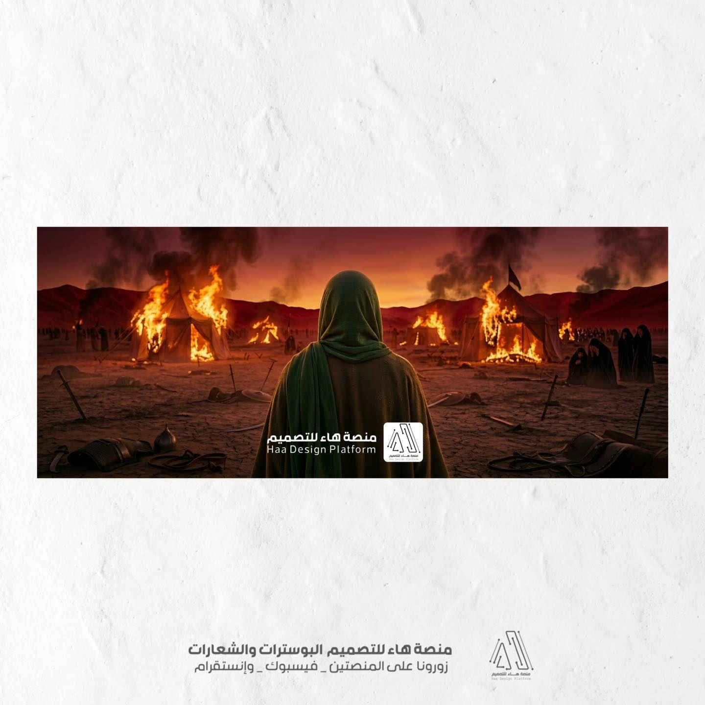 تصميم_بنرات#

نضعُ بين أيديكم مجموعةً من التصاميم  الخاصة بـ احد الهيئات الحسينية  لنرسمَ معاً لوحة الحزنِ السرمدي، بنرات خلف المنبر الحسيني

للطلب والاستفسار التواصل معنا 
واتساب :  ***********
 تلكــرام : https://t.me/aaryte
