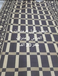 سجاد • صبغ • الكروة ع المشتري