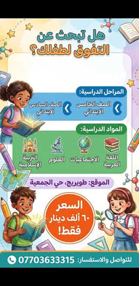 طويريج • حي الجمعية • دروس خصوصية