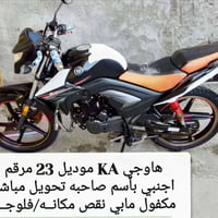 هاوجي KA • موديل 23 • فلوجه