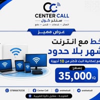 نت مفتوح • ١٠ أجهزة • الفلوجة حي نزال