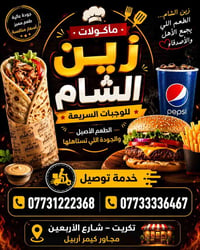 شاورما دجاج • بركر دجاج دبل • توصيل تكريت