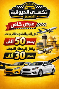 مكتب تكسي • الديوانية-بغداد • مطار بغداد