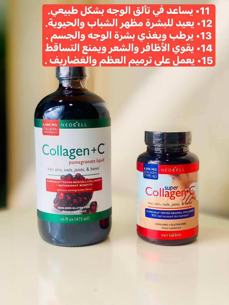 🎀عرض خاص🎀 عرض الكولاجين الامريكي🇺🇸💯 
للبشرة والجسم والشعر والاضافر والعضام والغضاريف ويقلل تجاعيد وينطي نضارة يتكون من شراب الكولاجين + حبوب الكولاجين 

1♦️حبوب سوبر كولاجين  
نوع 1 و 3 + فيتامين سي 🔥من NEOCELL الامريكيه 🇺🇸🇺🇸 تعويض نقص الكولاجين الناتج عن التقدم بالسن في البشره والشعر والبشرة والأظافر

يوجد خدمة توصيل لجميع محافضات العراق


**إذا كنت صاحب هذا الإعلان وتريد حذفه لأي سبب، رجاءا أرسل رسالة إلى الدعم الفني**