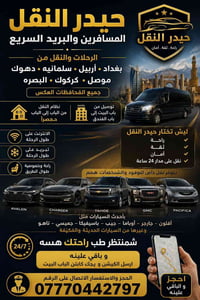 نقل مسافرين • بين المحافظات • من الباب للباب