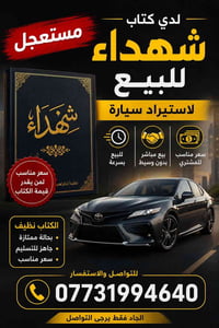 كتاب شهداء • مستعجل • بغداد