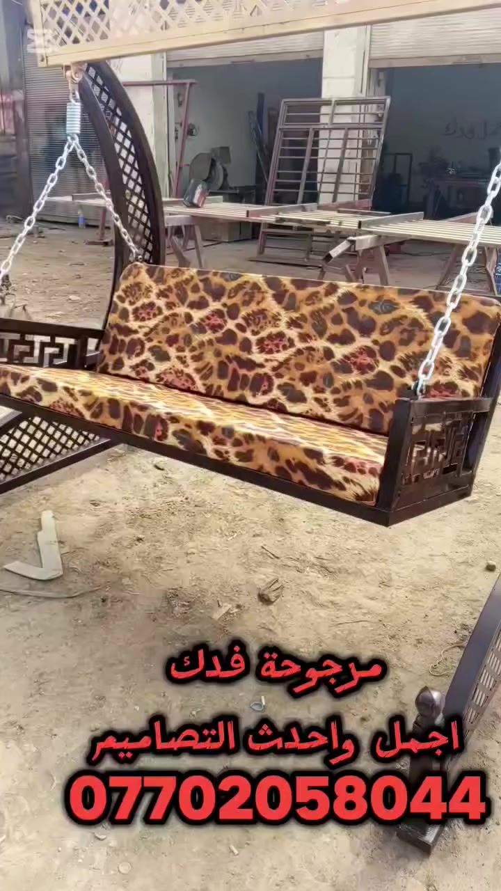 مرجوحة فدك
اجمل واحدث التصاميم
حديد ثقيل
السعر 400
***********
