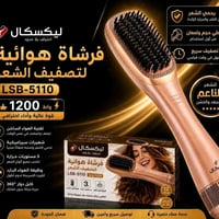 استشوار لكسيكال • مجفف شعر لكسيكال • مصفف شعر لكسيكال • فرشاة استشوار ...