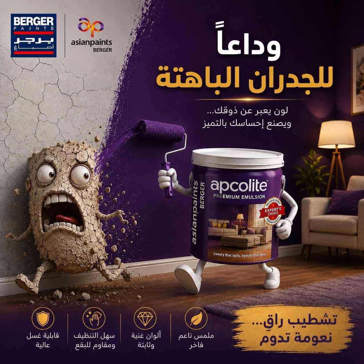 حوّل جدرانك من عادية… إلى مساحة مميزة 

طلاء فائق ومتطور مخصص للاماكن التي تتطلب متانة طلاء عالية
مكون من مواد متطورة غير تقليدية حيث استخدمت كرات السيراميك الدقيقة جداً مما يعطي
. صلابة للجدار مما يجلعه اكثر نعوما وقوة تحمل للاستخدام 
. كرات السيراميك المجهرية تملئ فراغات بكفاءة عالية مما يعطي طبقه متماسكة وغير مسامية 
. تغطية عالية جدا من الطبقه الاولى
. بسبب كون الطلاء مطفي فذلك يساعد في توزيع الضوء بشكل متساوي ويخفي عيوب الجدار دون انعكساها 

اصباغ برجر شارع فلسطين - مجاور المستشفى الملكي
***********
