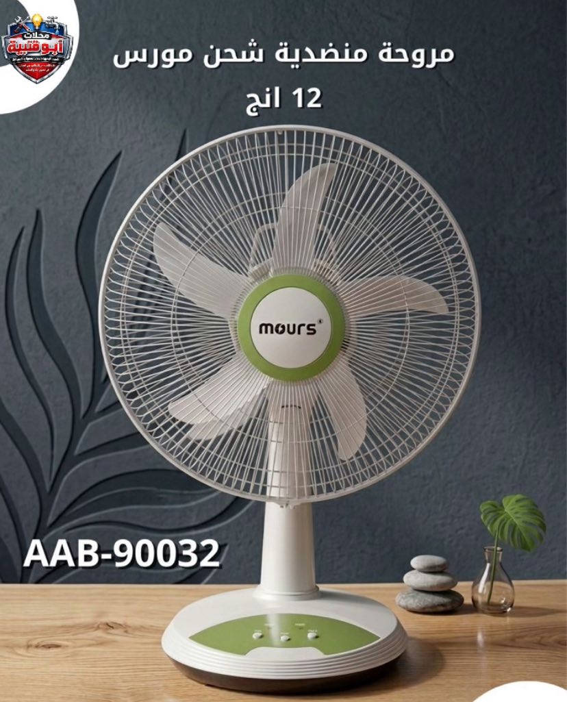 🌬️ مروحة شحن منضدية بثلاثة أحجام – الحل المثالي للحر وانقطاع الكهرباء 🔋

🔌 محلات أبو قتيبة للعدد والمواد الإنشائية 🔧

🔥 وصلتنا مروحة منضدية شحن بثلاثة أحجام مختلفة
مناسبة للبيت، المحل، وانقطاع الكهرباء 👌

⚡ المواصفات:
✔️ تعمل على الشحن (بطارية قوية)
✔️ إضاءة LED مدمجة
✔️ تشغيل هادئ واستهلاك قليل
✔️ تصميم عملي وسهل الحمل
✔️ متوفرة بثلاثة أحجام حسب الحاجة

🌬️ راحة وانتعاش بكل وقت حتى بدون كهرباء!

📍 العنوان: بغداد – الشعب – حي البساتين – شارع السبيس
📍 فرع ثاني: حي الصدرين – شارع التكاتك

📞 للاستفسار راسلنا خاص


**إذا كنت صاحب هذا الإعلان وتريد حذفه لأي سبب، رجاءا أرسل رسالة إلى الدعم الفني**