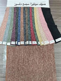 صوف اصلي • تنزيلات • مجمع دلسوز البزاز