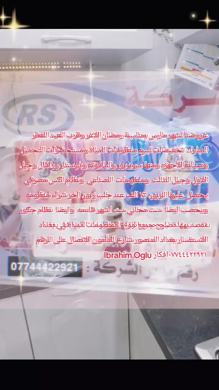 عروضنا لشهر مارس بمناسبة رمضان الاغر وقرب العيد الفطر المبارك  تخفيضات للبيع منظومات المياة ومستحضرات التجميل وصيانه الأجهزه ومنها سوبربور والياقوته وبلوستار ورافال وجيل الاول وجيل الثالث  ومنظومات  الصناعي  ونظام اكس مصرفي يحصل  عليها الزبون ٧٥ الف عند جلب زبون اخر شراء منظومه ويحصب ايضا  ست مجاني ست اشهر قادمه  وايضا  نظام جكور نقصد بيها تصليح جميع انواع المنظومات المياة في بغداد  الاستفسار بغداد المنصور شارع المأمون الاتصال على الرقم ***********افكار Ibrahim Oglu
