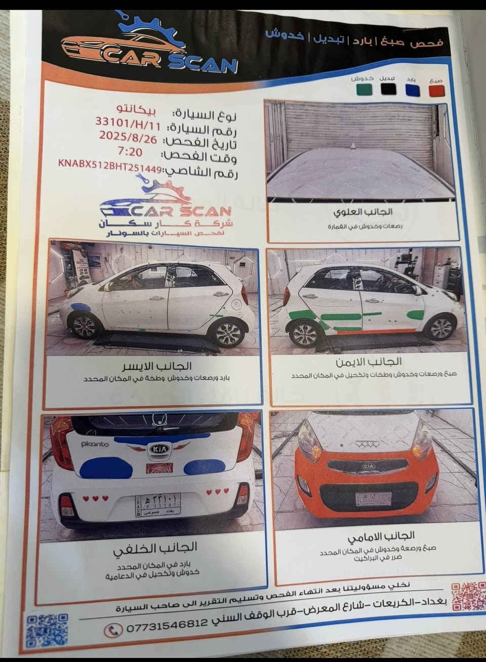 السلام عليكم كيا بيكانتوو ٢٠١٧ محرك ١٦٠٠ اربعه سلندر كامله مكمله تبريد كهربائيات كلهه شغاله سياره خير من الله السعر ١٥ مليون اوبيهه مجال العنوان الشعب حي سومر ***********
