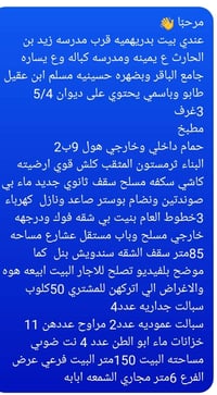 بيت بدرهيميه • قرب مدرسة زيد • ١٥٠م