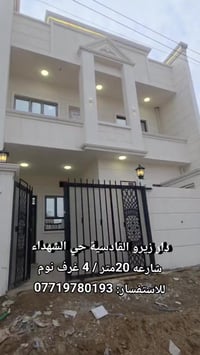 القادسية حي الشهداء • ١٣٣م • ٤ غرف