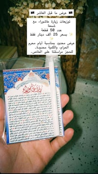 توزيعات عاشوراء • شمعة • ٥٠ قطعة