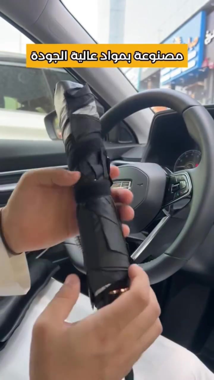 سيارتك صايرة تنور؟ 🔥🚗 مظلة زجاج السيارة بشكل شمسية، تنفتح وتنسد بثواني وتحمي الدشبول من شمس العراق! ☀️ ✅ سهلة الخزن وما تاخذ مكان السعر: 15,000 دينار بس! (التوصيل مجاني) كافة محافطات العراق
للطلب : ارسل، اسمك و عنوانك ورقمك الى صفحتنا♥️


**إذا كنت صاحب هذا الإعلان وتريد حذفه لأي سبب، رجاءا أرسل رسالة إلى الدعم الفني**