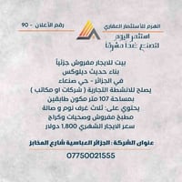 بيت مفروش جزئياً • ١٠٧م • حي صنعاء