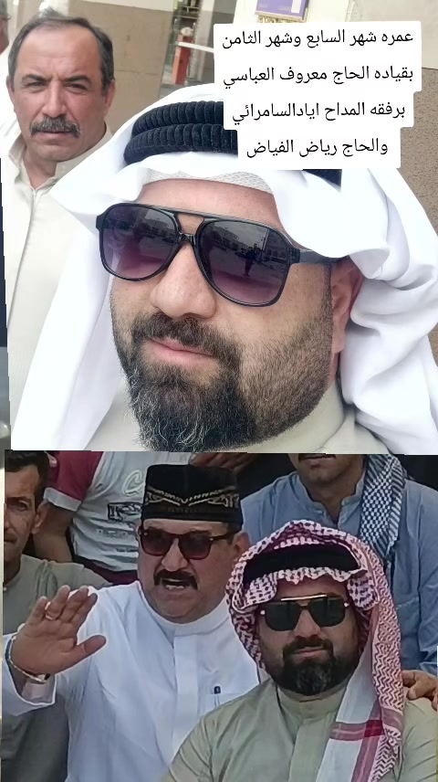 نحنو صناع البرامج نصنع البرامج المميزه
‏نعلن لكم عن برنامج عمره شهر 7 وشهر8
‏البرنامج الاول 
‏15 صافي 
‏5ايام مدينه مركزي
‏5ايام مكه  محبس الجن جهه السقايف
‏الرجوع 5ايام مديه
‏
‏البرنامج الثاني 
‏10 ايام 
‏4ايام مدينه مركزي 
‏6ايام مكه محبس الجن
‏مميزات البرامج
‏مبيت مزرعه حائل
‏مع هدايه 
‏وضيافه طريق
ومفاجئات اخره
بقياده الحاج حجي معروف للعقار 
برفقه المداح أياد السامرائي 
والحاج رياض الفياض 
الاستفسار 
وتساب ***********
الجوال ***********
