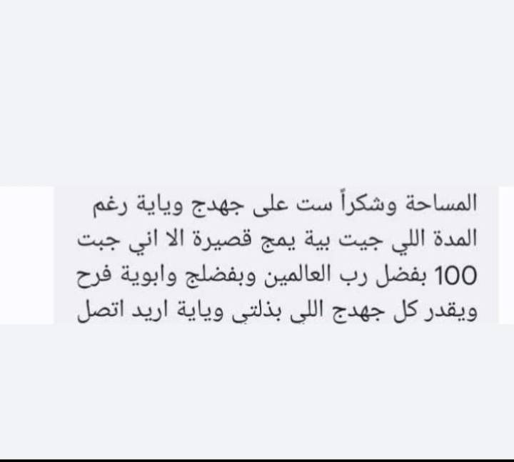 مدرسة اختصاص اللغة الانكليزية ومصححة وزارية لسنوات... ادرس الثالث متوسط والسادس الاعدادي فقط..بملازمي الخاصة واسئلة وزارية لكافة السنوات...
وبضمان التفوق والدرجات الكاملة...
للتواصل *********** واتساب
